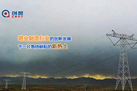 經典案例丨創想激光焊縫跟蹤器應用于通信塔行業完成自動化焊接！