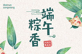 粽葉帶來的不僅僅是粽子，還有...